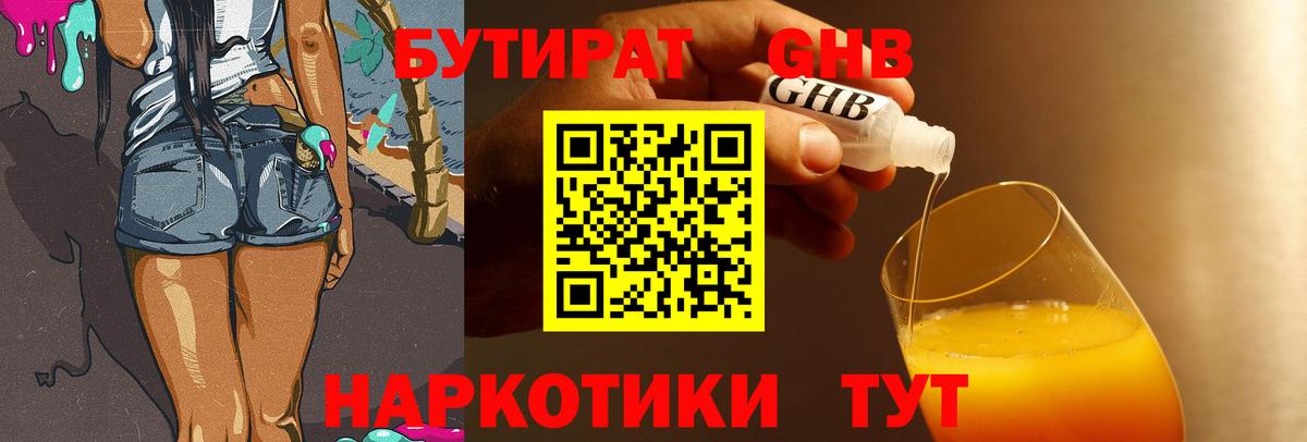 БУТИРАТ буратино Благодарный