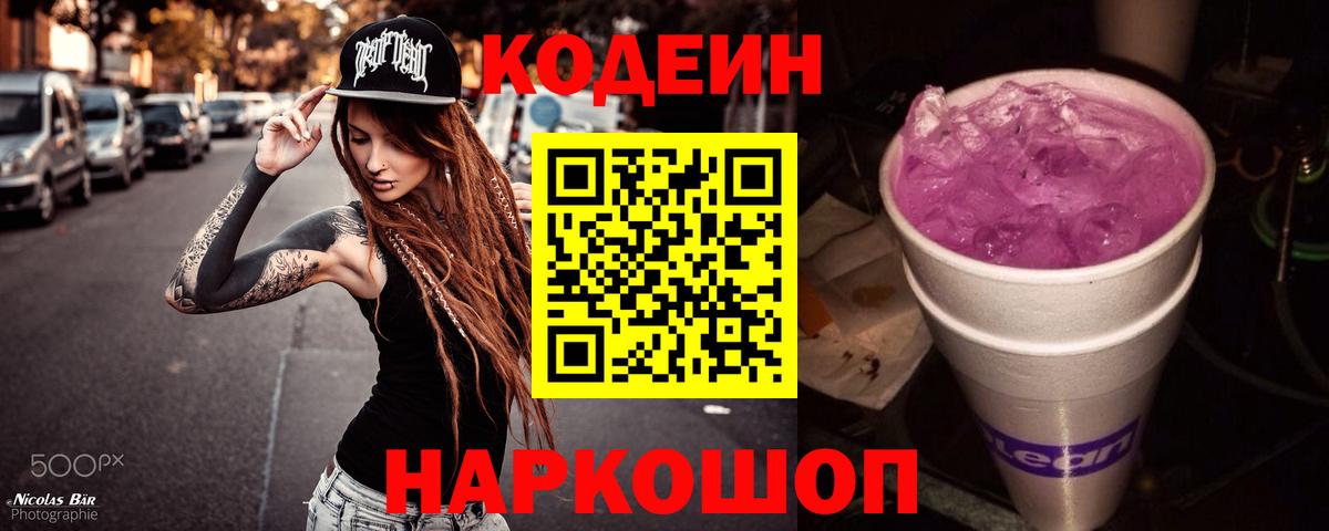 Кодеиновый сироп Lean Purple Drank  Кодеин Purple Drank  Благодарный  Вход с VPN 