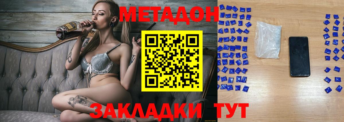 МЕТАДОН methadone  МЕТАДОН methadone  Благодарный  Вход с VPN 