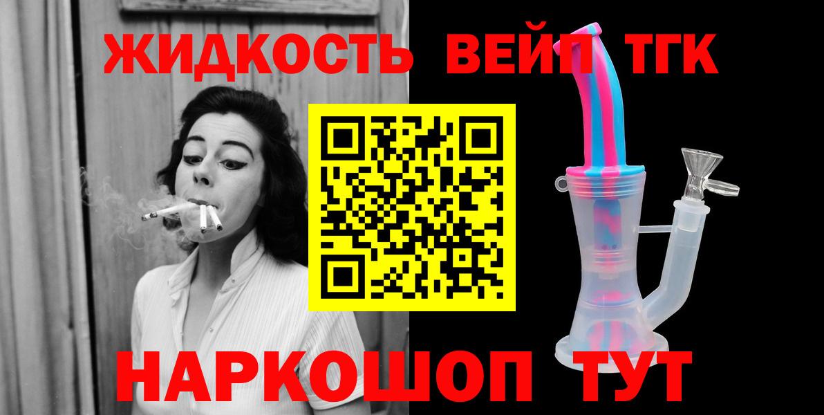 ТГК вейп Благодарный